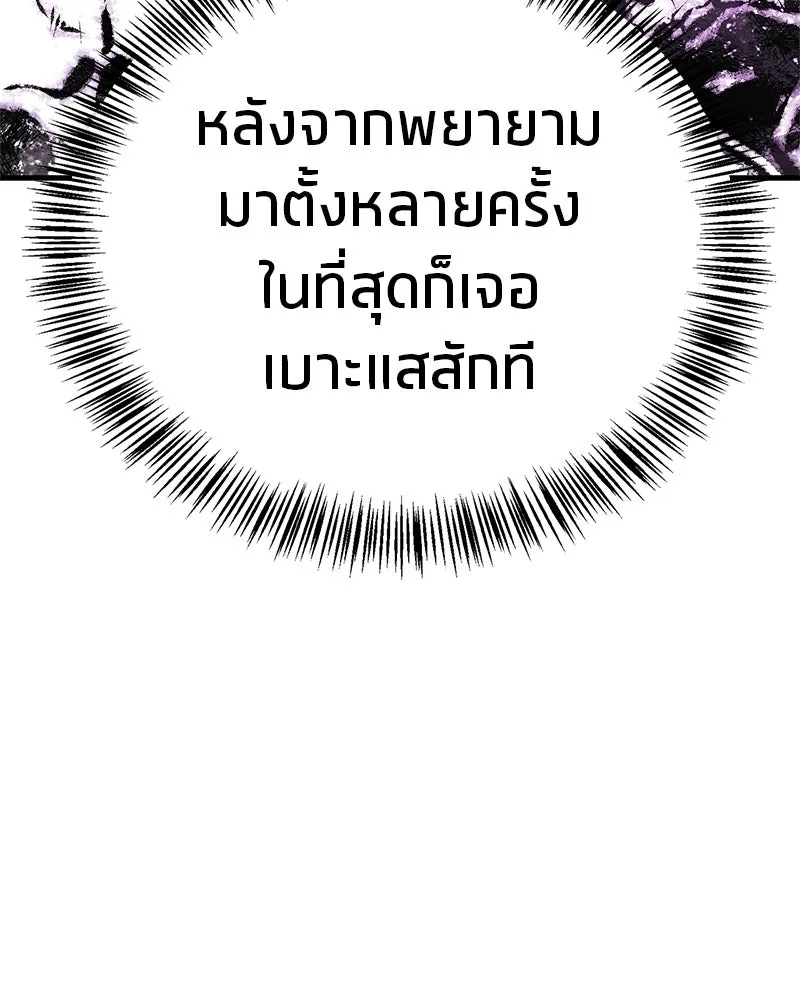 สุดยอดเทรนเนอร์แห่งยุทธภพ ตอนที่ 87 นึกว่าจะกลายเป็นพวกรอยเดอร์ไปซ รูปที่ 166