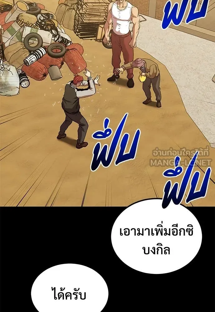 เรียกฉันว่าพระเจ้า ตอนที่ 80 รูปที่ 58