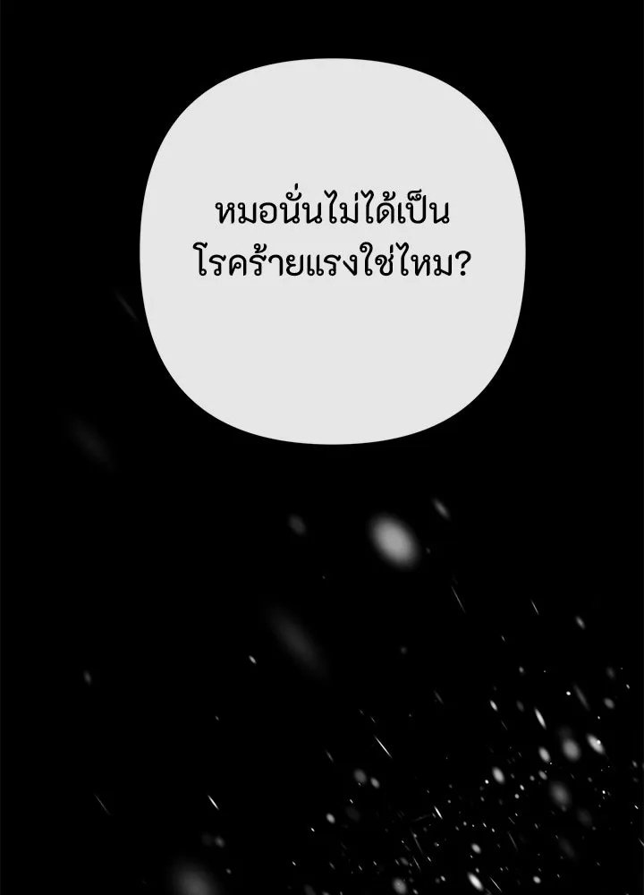 องค์ชายผู้อื้อฉาว ตอนที่ 122 รูปที่ 34