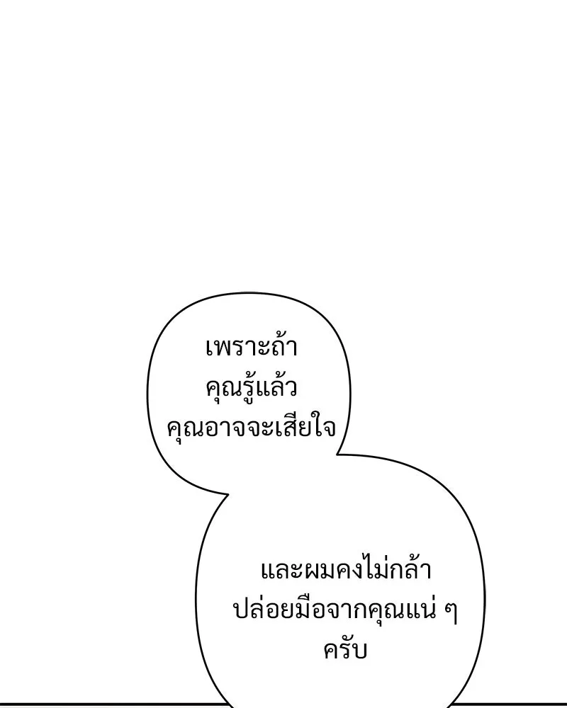 เจ้าสาวแกรนด์ดยุกปีศาจ ตอนที่ 37 รูปที่ 50