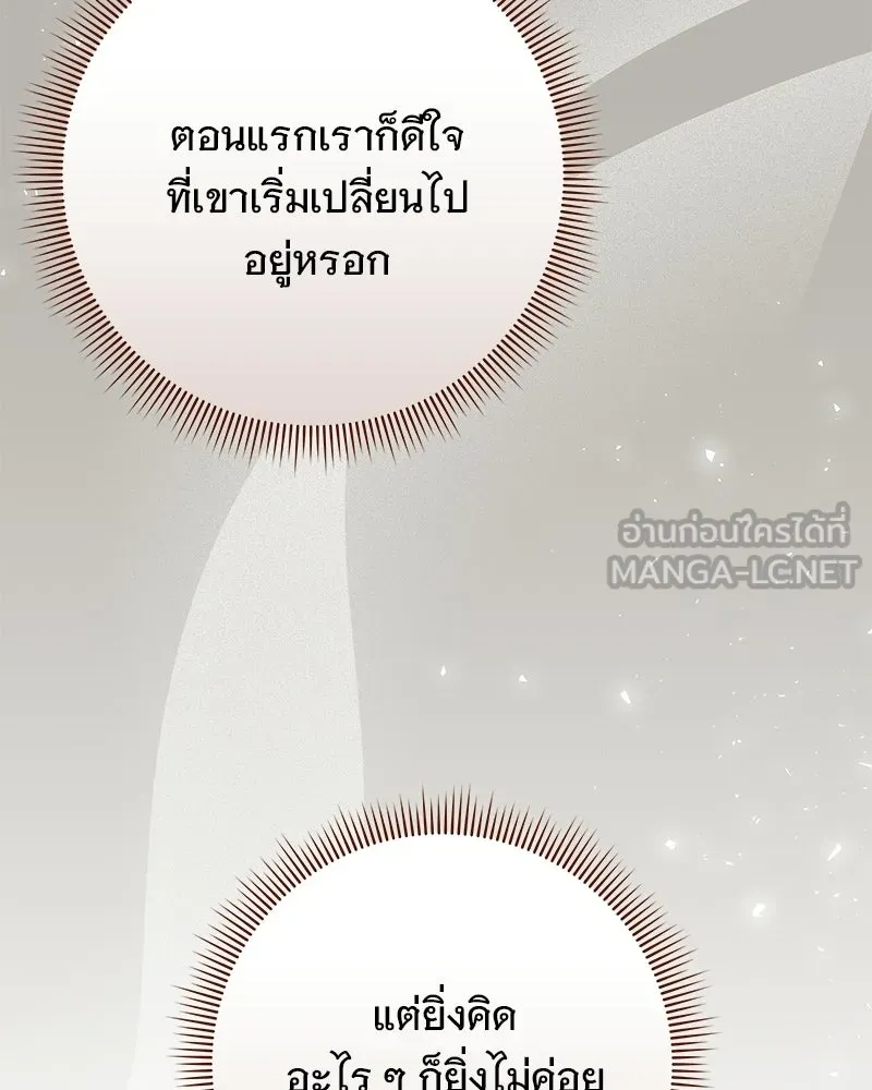 เจ้าสาวแกรนด์ดยุกปีศาจ ตอนที่ 26 รูปที่ 54