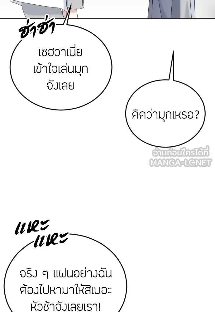 วิธีหนีตายจากนิยายโรคจิต ตอนที่ 7 รูปที่ 108