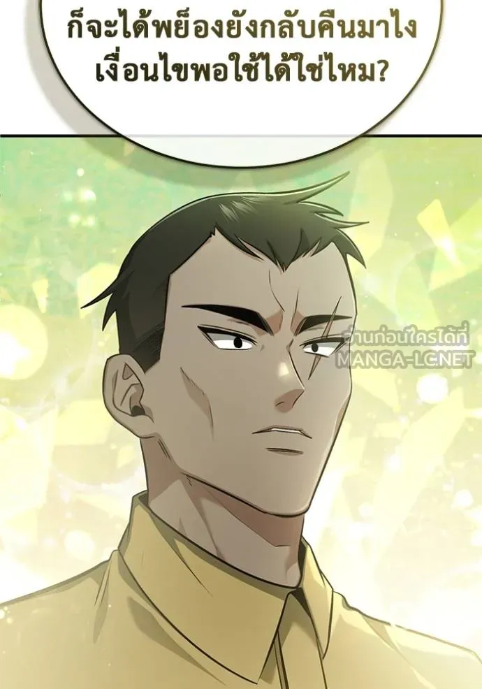 Regressor’s Life Aft ตอนที่ 60 รูปที่ 44