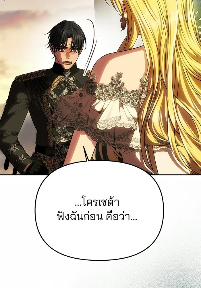 เกมรักจับสามี ตอนที่ 96 รูปที่ 25