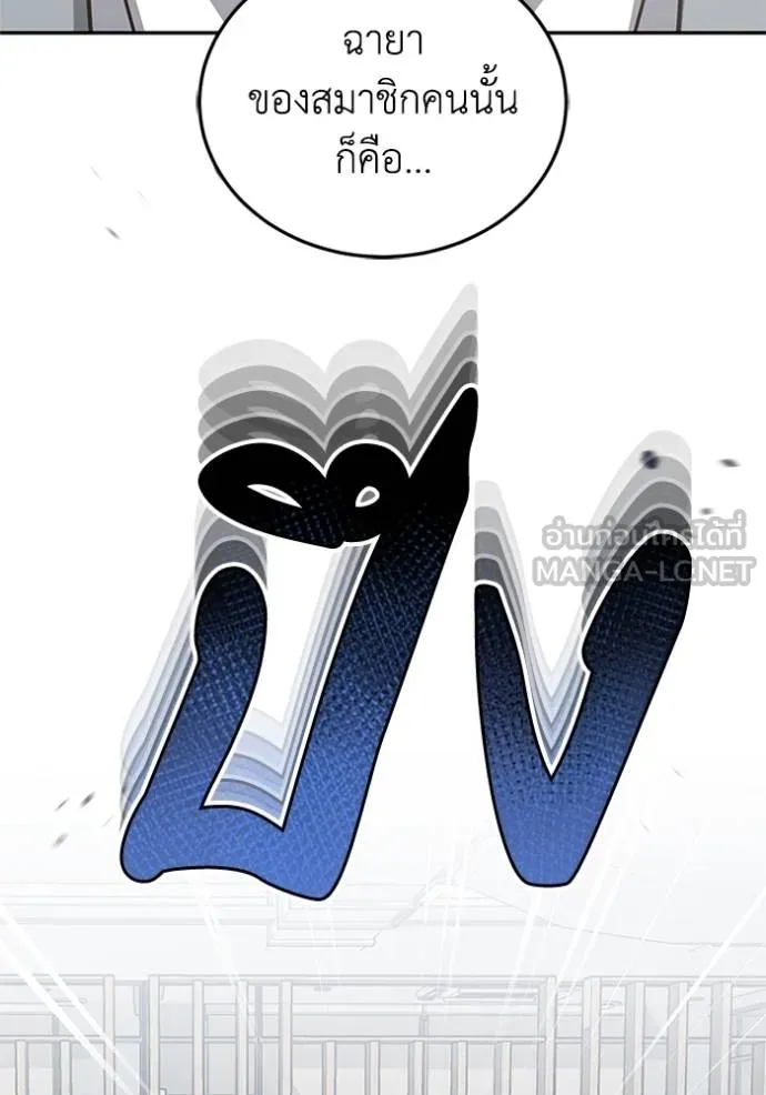 อัจฉริยะนอกคอก ตอนที่ 73 รูปที่ 150