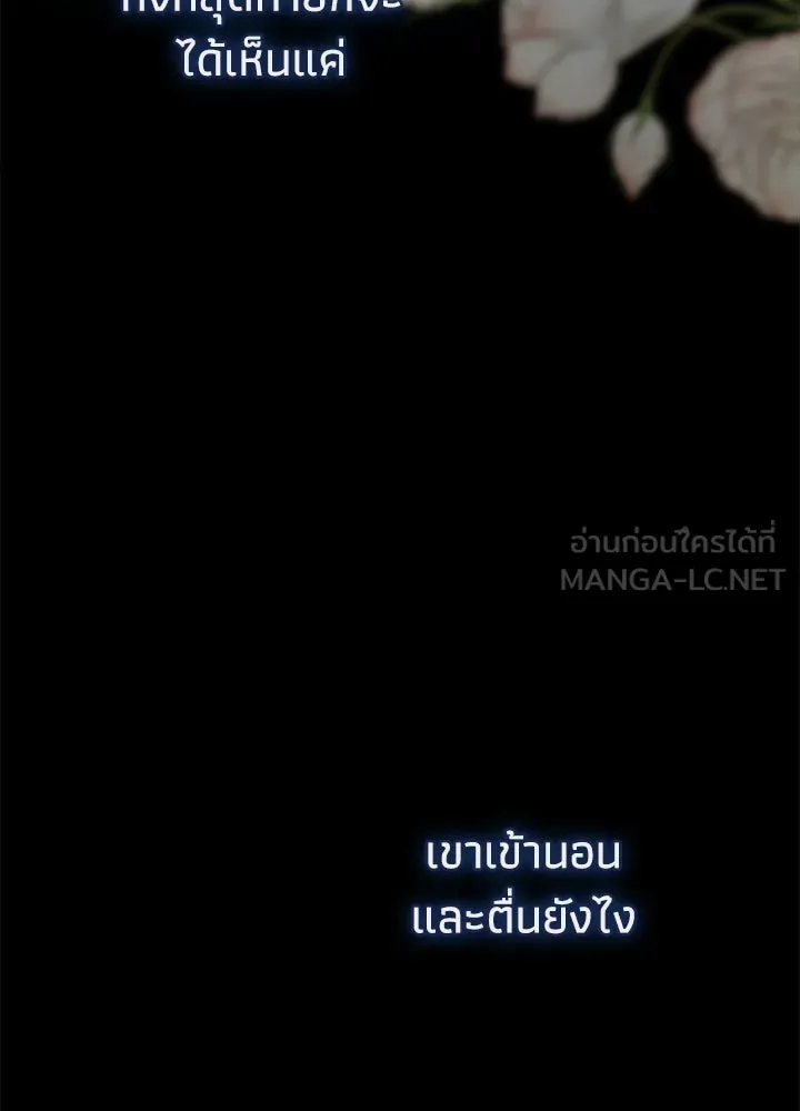 องค์ชายผู้อื้อฉาว ตอนที่ 104 รูปที่ 117