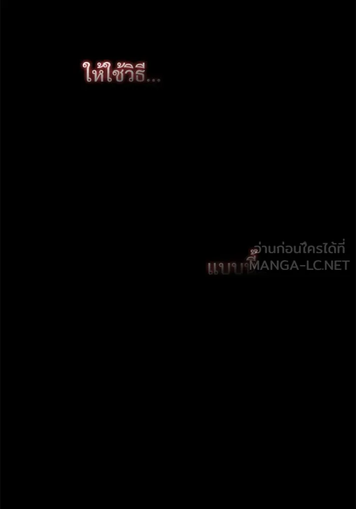 ลับลางลวง ตอนที่ 11 การแผ่ซ่านของความชั่วร้าย รูปที่ 123