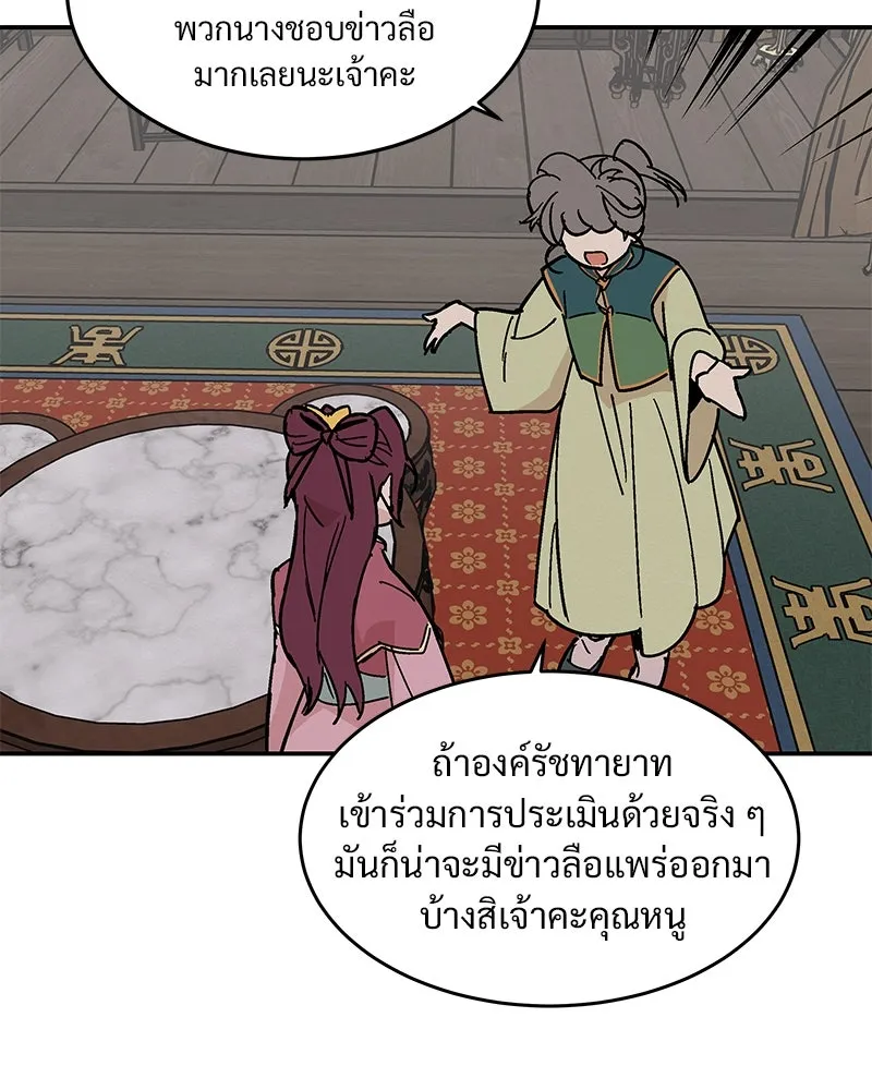 ข้าต้องไม่ใช่พระชายา ตอนที่ 14 รูปที่ 4