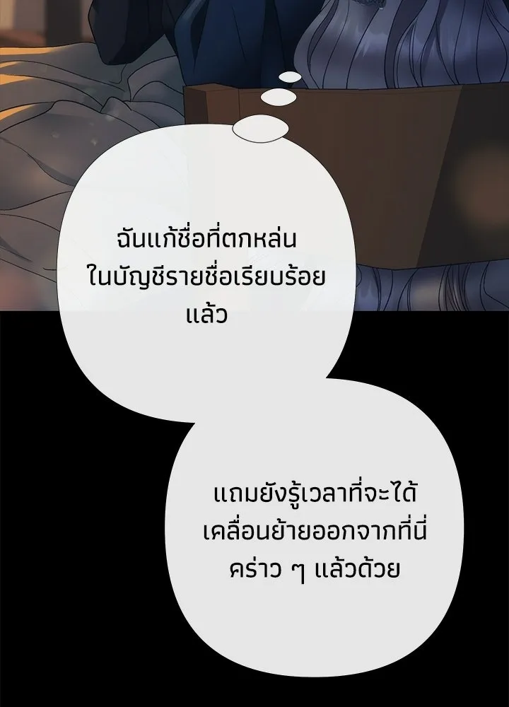 องค์ชายผู้อื้อฉาว ตอนที่ 150 รูปที่ 107