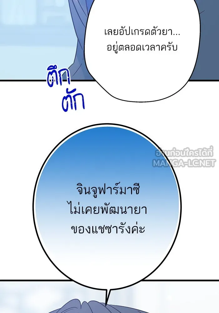 ฉันมันร้าย หรือเพราะโลกไม่น่ารัก ตอนที่ 196 รูปที่ 102