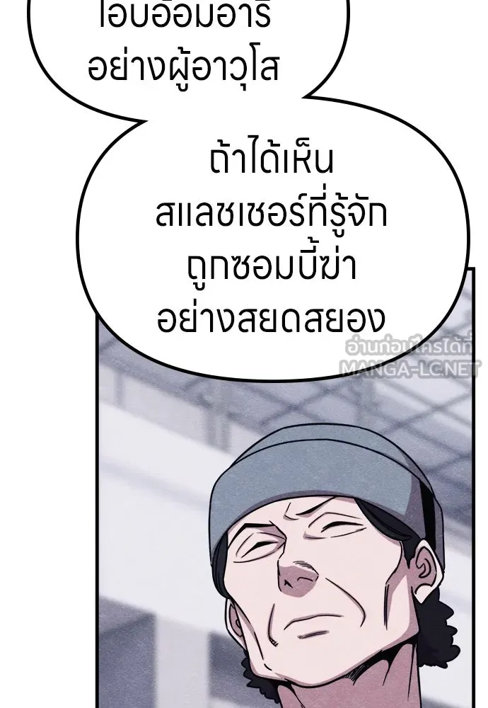 Zombie X Slasher ตอนที่ 71 รูปที่ 90
