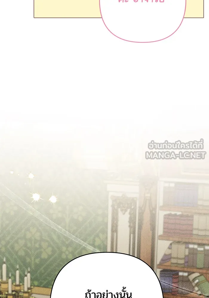 หนูน้อยทรราช ตอนที่ 65 รูปที่ 63