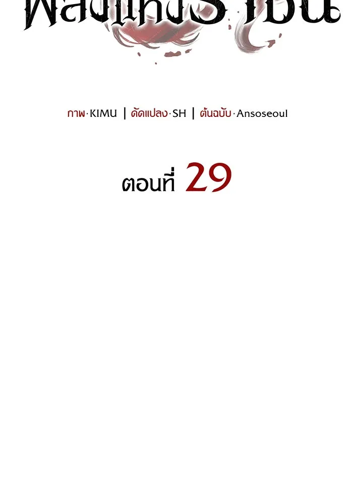 เกิดใหม่พร้อมพลังแห่งราชัน ตอนที่ 29 รูปที่ 32