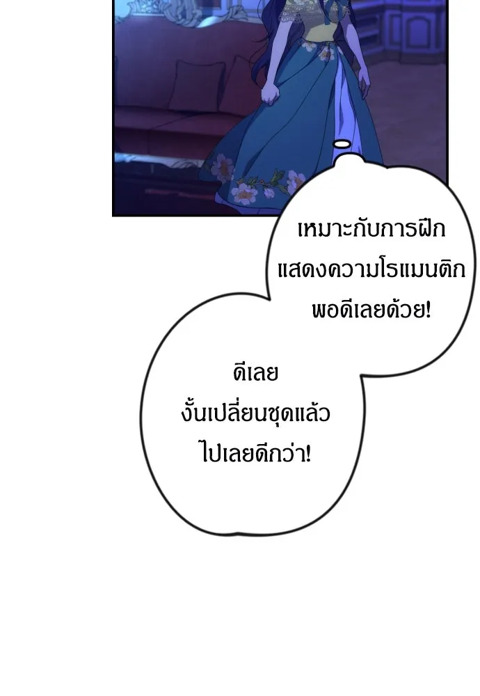 ฉันจะจีบท่านดยุกแดนเหนือ ตอนที่ 7 รูปที่ 49