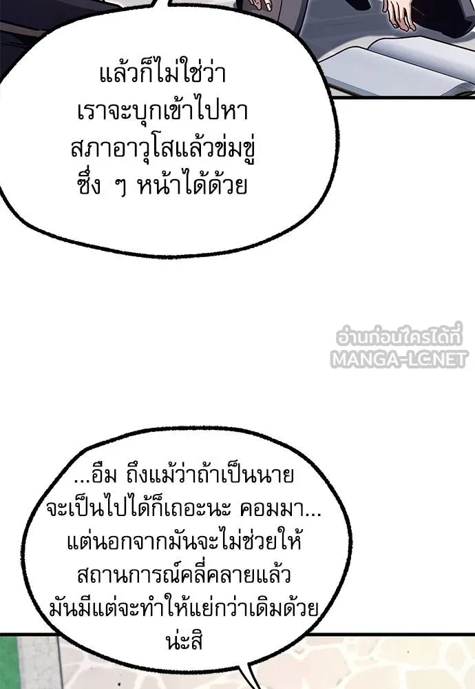 ชำแหละอะคาเดมี ตอนที่ 36 รูปที่ 121