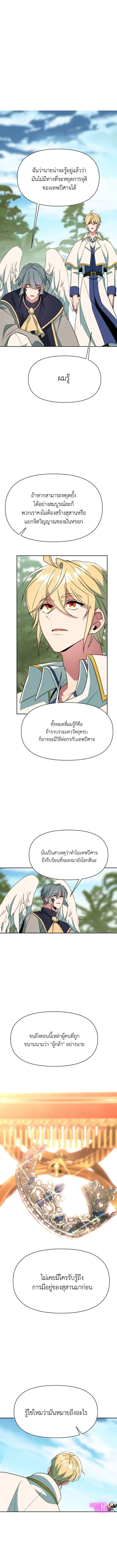 Archmage Transcending Through Regression ตอนที่ ตอนที่ 119 รูปที่ 6
