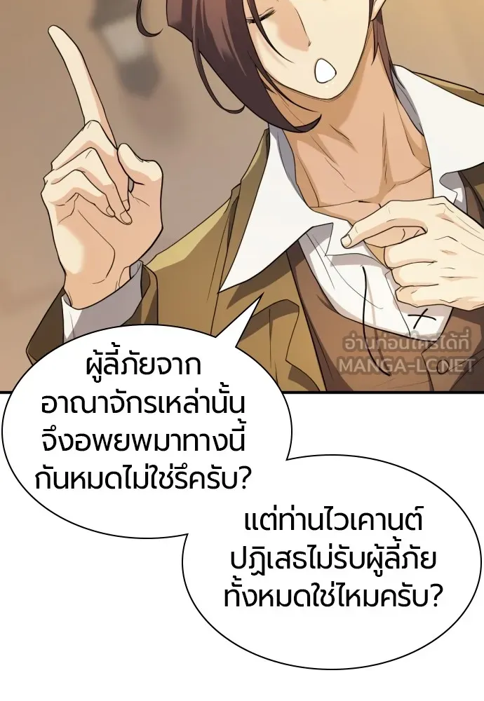 ยอดสถาปนิกผู้พิทักษ์อาณาจักร ตอนที่ 59 รูปที่ 93