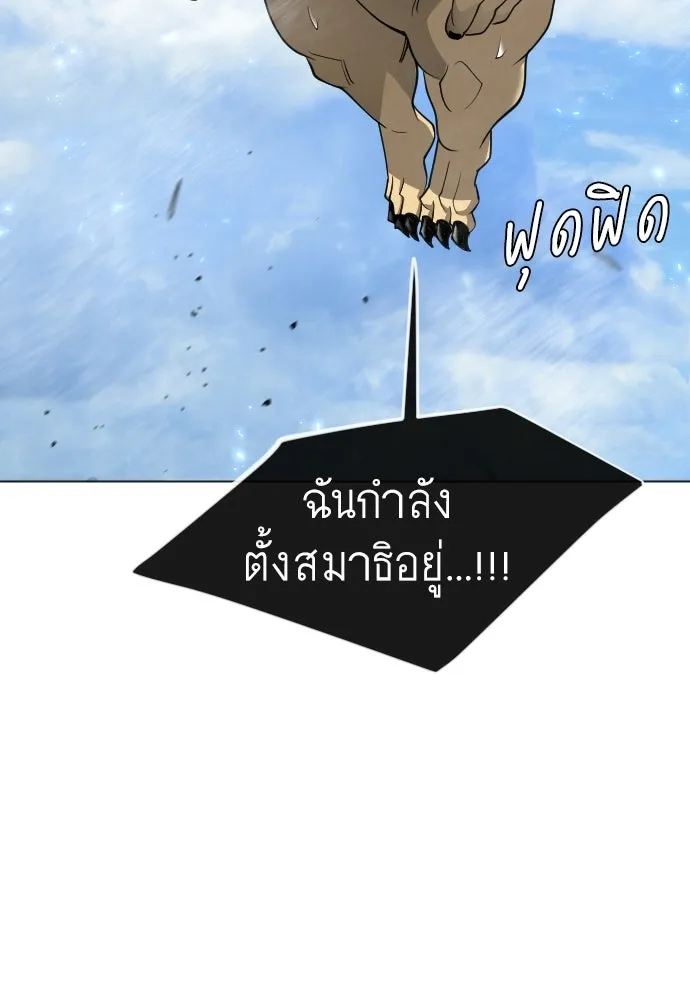 ยุคแห่งยอดมนุษย์ ตอนที่ 141 รูปที่ 185