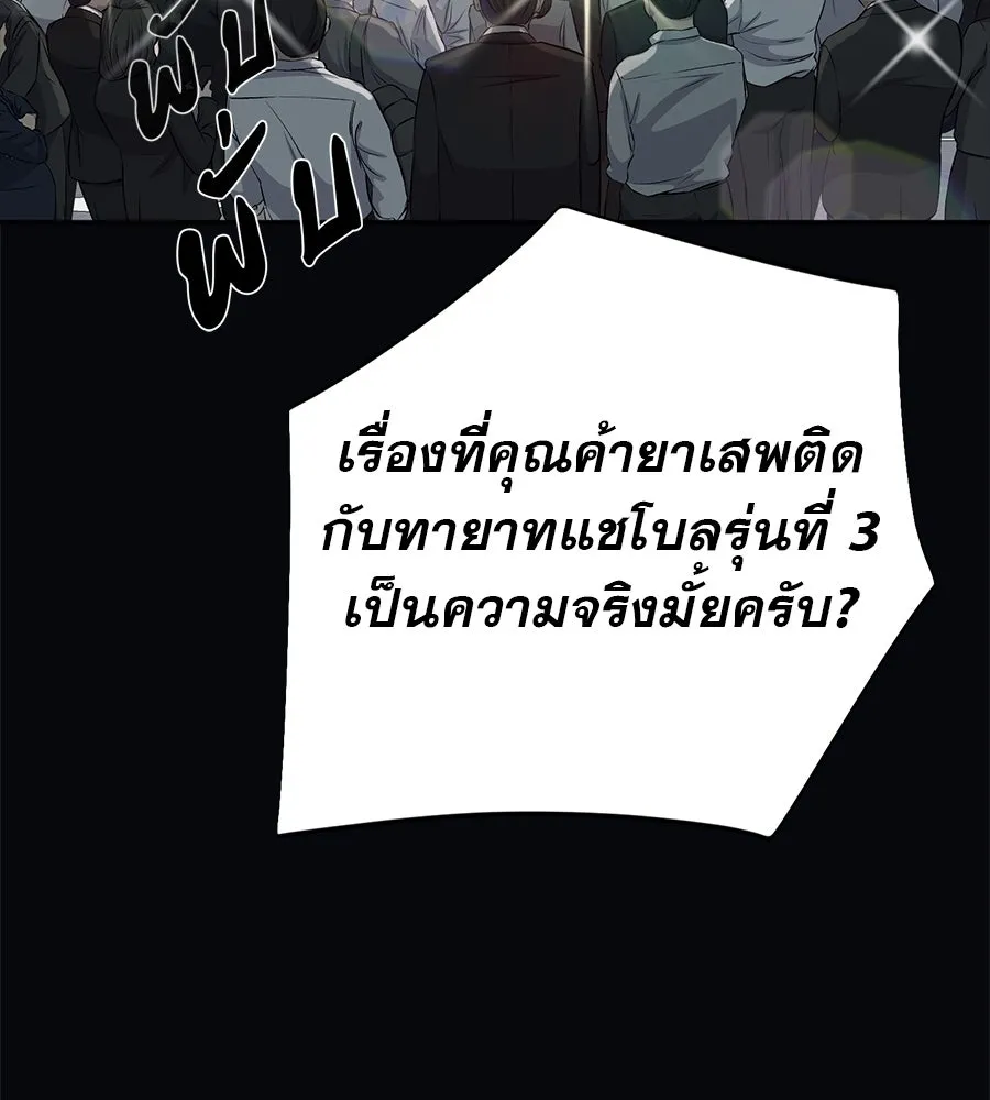คอลเซ็นเตอร์เปลี่ยนชีวิต ตอนที่ 36 จุดเริ่มต้นของความพินาศ รูปที่ 133