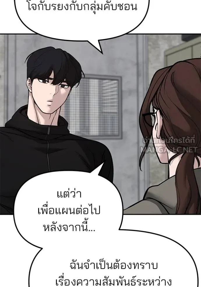เลวฟาดเลว ตอนที่ 146 รูปที่ 99