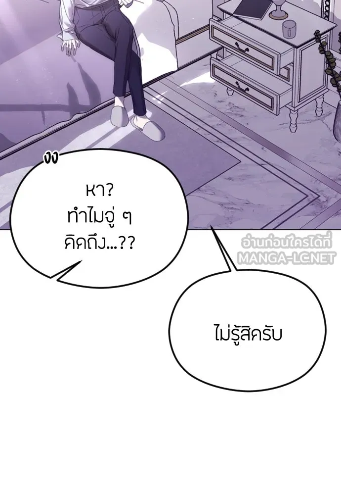 วิธีหนีตายจากนิยายโรคจิต ตอนที่ 43 รูปที่ 9