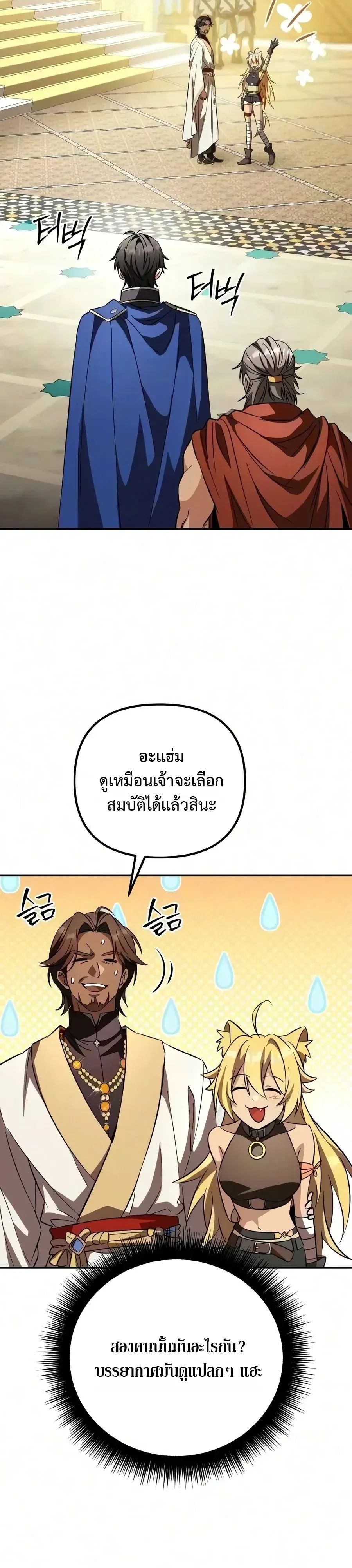 Raising Villains the Right Way ฉ_นกลายเป_นผ_สน_บสน_นของเหล_าต_วร_าย ตอนที่ ตอนที่ 42 รูปที่ 61