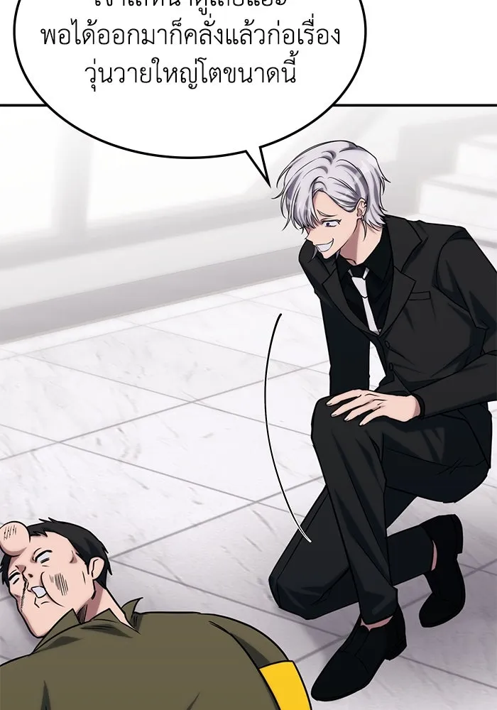 ฮีลเลอร์ตัวพ่อขอฟาดเรียบ ตอนที่ 2 รูปที่ 95