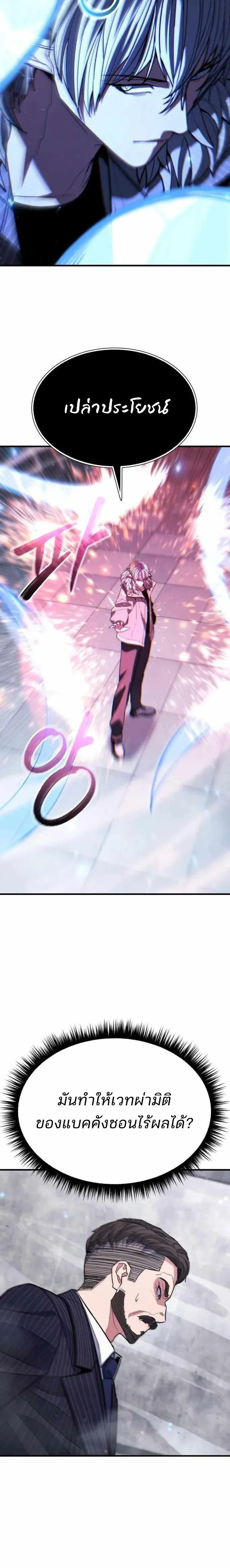Expelled Hero Is Too Strong ฮ_โร_ผ_แข_งแกร_งถ_กไล_ออกจากก_ลด_อ_นด_บหน_ง ตอนที่ ตอนที่ 42 รูปที่ 11