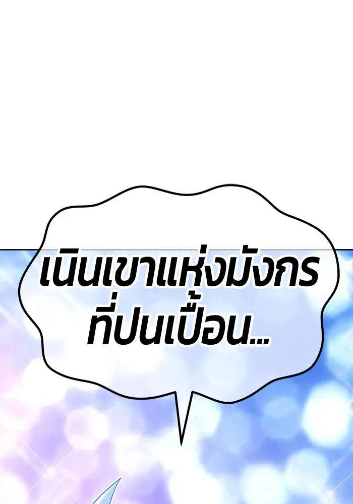 +99 ท่อนไม้พร้อมบวก ตอนที่ 11 มังกรเรียกหากายาร์โด (2) รูปที่ 605
