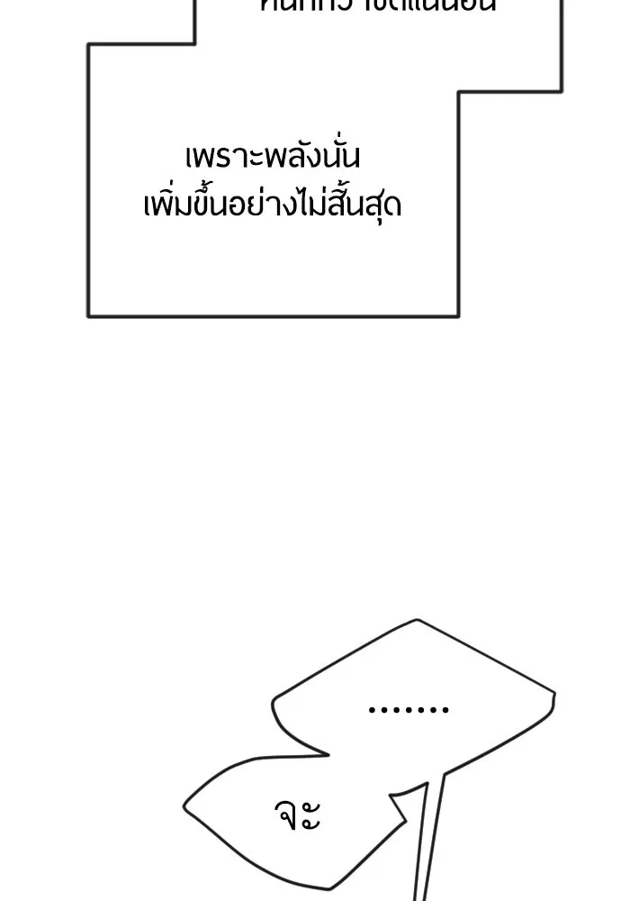 ยุคแห่งยอดมนุษย์ ตอนที่ 65 รูปที่ 49