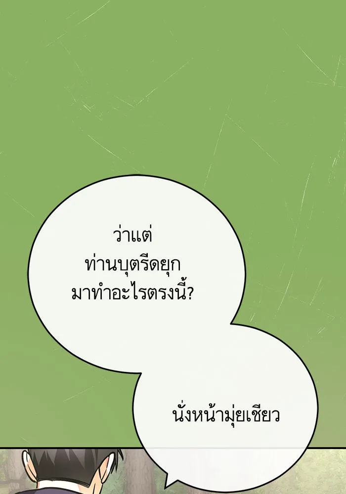 บุตรีดยุกขอไม่แต่งงานbrกับหนุ่มในฝัน ตอนที่ 103 รูปที่ 106