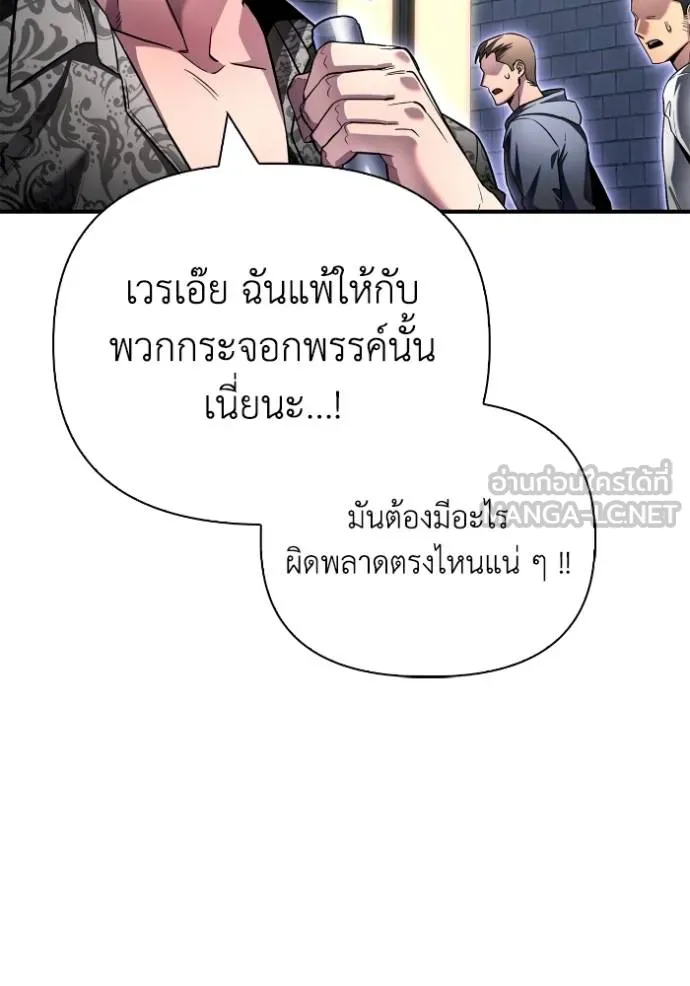 เกมของยอดมนุษย์ ตอนที่ 136 รูปที่ 45