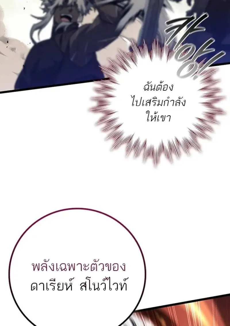 Dragon-Devouring Mage ย_อนเวลาจอมเวทย_กล_นม_งกร ตอนที่ ตอนที่ 125 รูปที่ 77