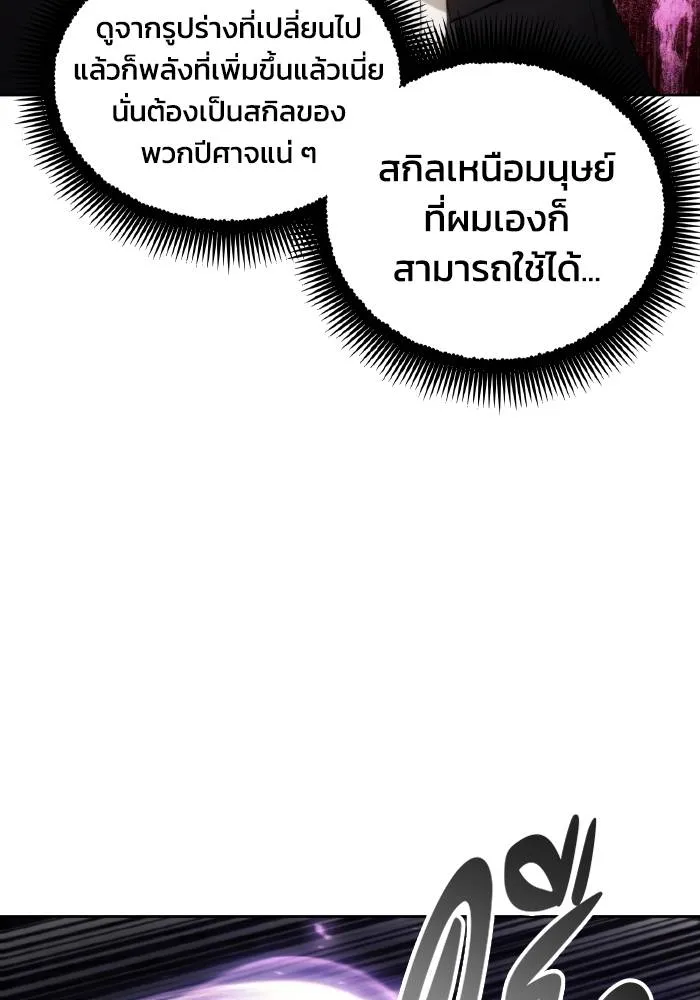 ศึกชิงบัลลังก์เทพเจ้ ตอนที่ 83 รูปที่ 53