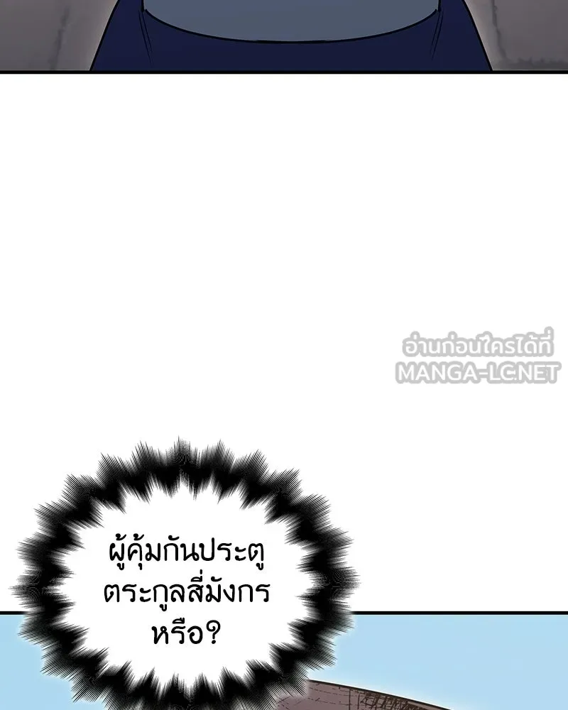 เกิดอีกทีเป็นว่าที่ประมุขลัทธิมาร ตอนที่ 144 รูปที่ 207