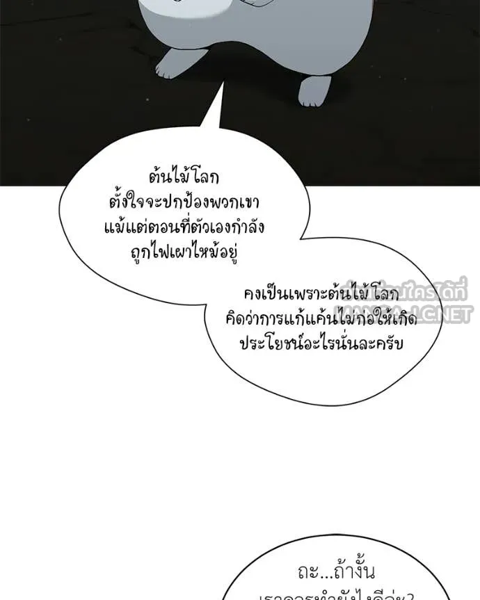 คนสวนโลกฮันเตอร์ ตอนที่ 86 รูปที่ 29