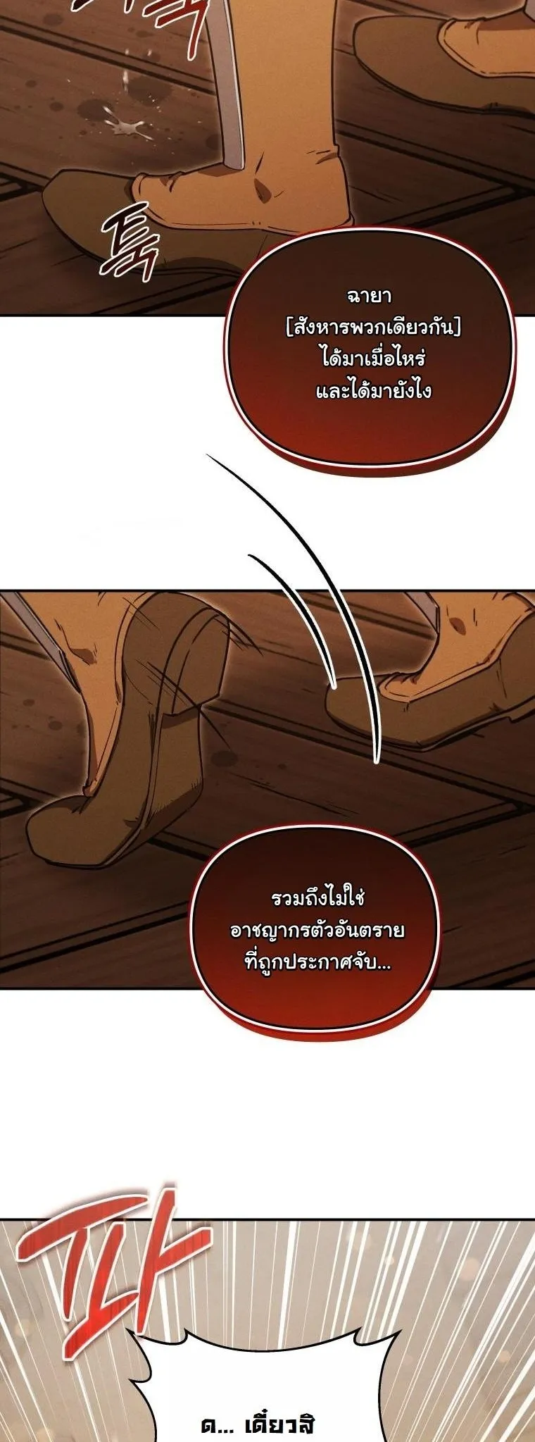 Dungeon Gourmet อ_ศว_นเป_บพ_สดาร เปล_ยนม_งกรให_เป_นเมน_เด_ด ตอนที่ ตอนที่ 25 รูปที่ 5