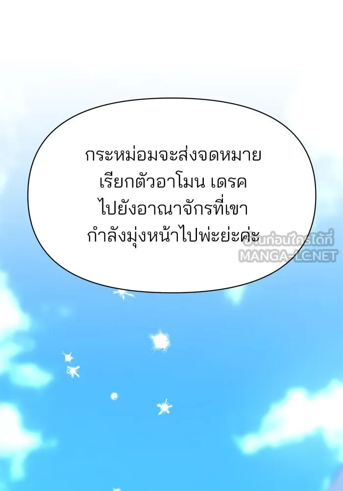 อะคาเดมีนี้เห็นทีจะเจ๊ง ตอนที่ 99 รูปที่ 45