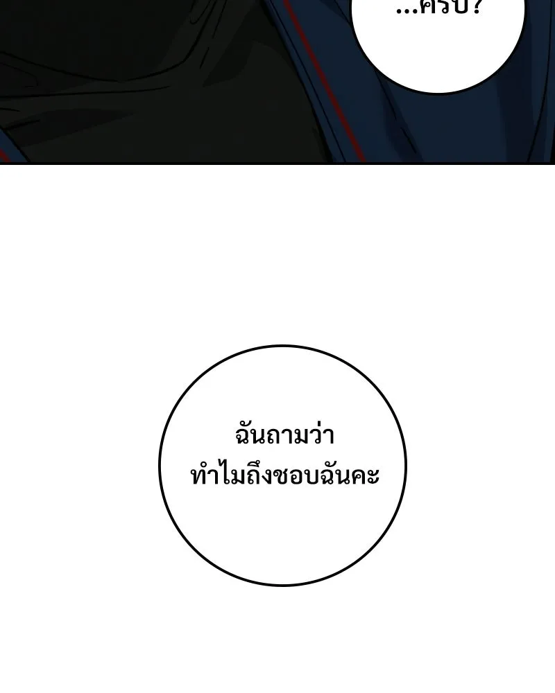 บอกมาค่าตัวเท่าไหร่ ตอนที่ 20 รูปที่ 181