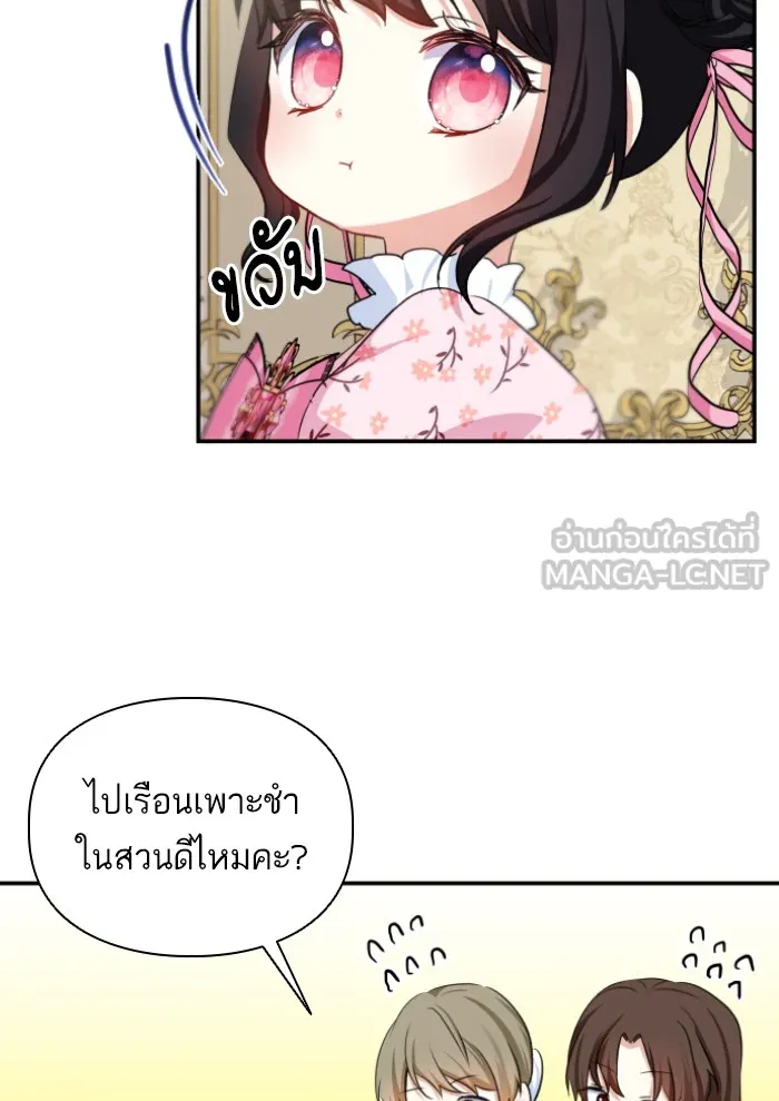 บุตรสาวของดยุกปีศาจ ตอนที่ 39 รูปที่ 33