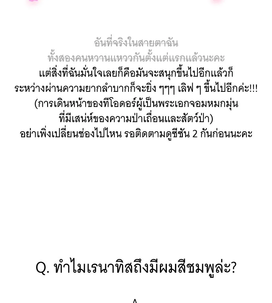 เปลี่ยนบทร้ายให้เป็นบทรัก ตอนที่ รีวิวซีซัน 1 รูปที่ 47
