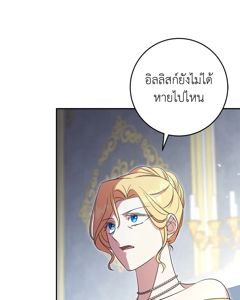 ภารกิจไล่ตามลุค บีเชล ตอนที่ 65 รูปที่ 103