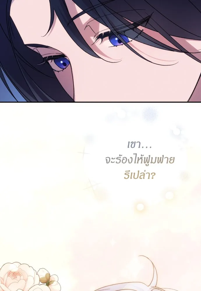 ฉันจะจีบท่านดยุกแดนเหนือ ตอนที่ 78 รูปที่ 85