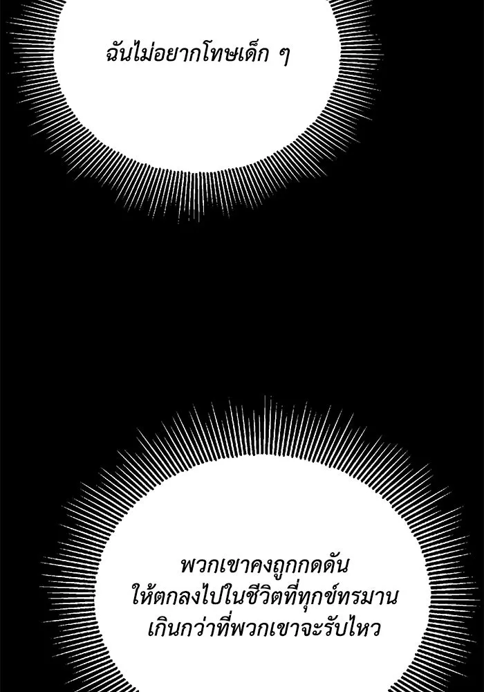 ชีวิตพลิกผันของลอร์ดผู้เกียจคร้าน ตอนที่ 94 เหตุผลที่ยืนเพียงลำพัง รูปที่ 115