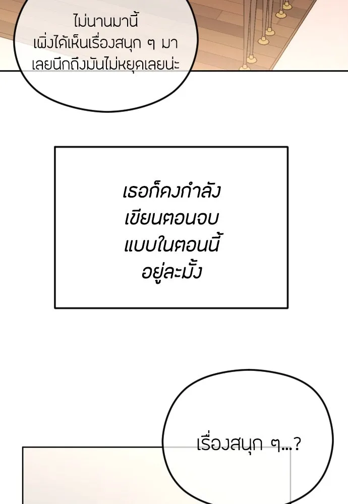 วิธีหนีตายจากนิยายโรคจิต ตอนที่ 82 รูปที่ 23