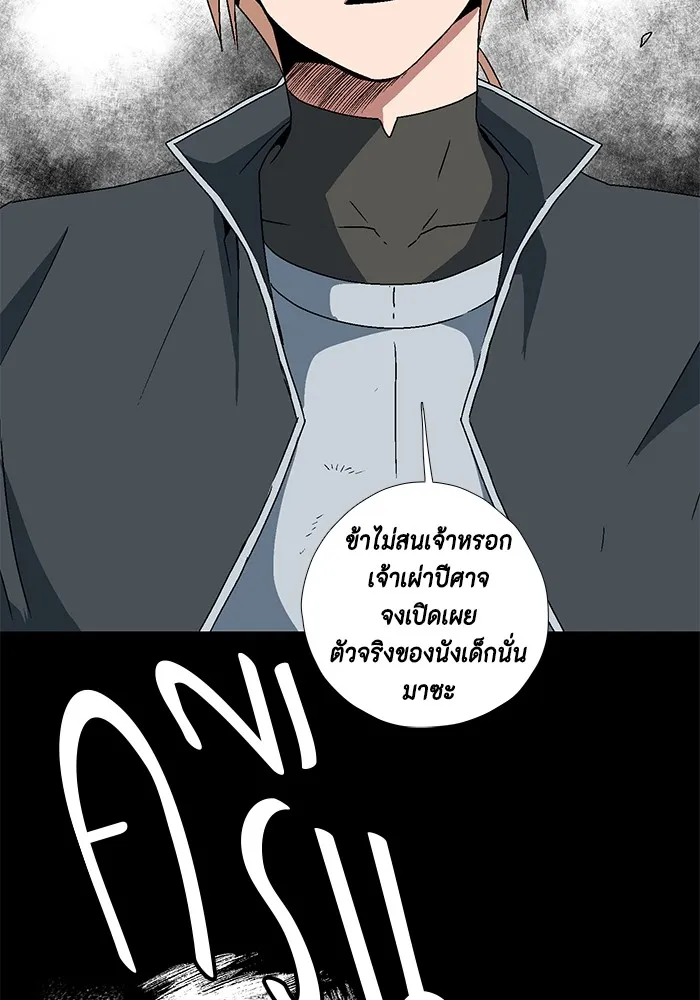 หนึ่งก้าวสู่เจ้ามาร ตอนที่ 6 เคว้งคว้าง (3) รูปที่ 89