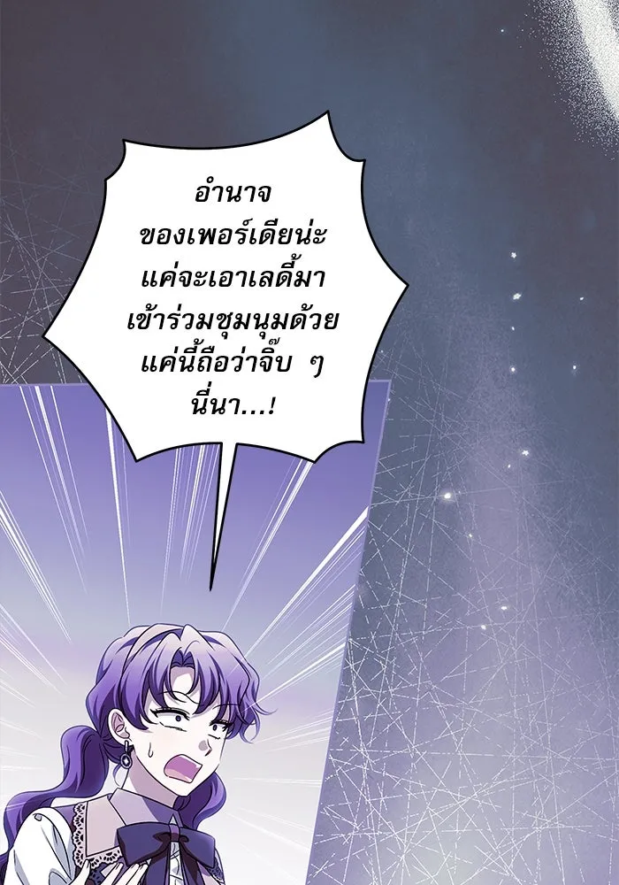 ครอบครัวตัวร้ายปล่อยฉันไปเถอะ ตอนที่ 35 รูปที่ 91