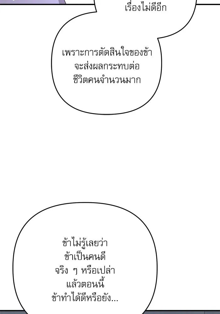 เกิดใหม่คราวนี้ ขอเป็นคนดีดูสักครั้ง ตอนที่ 104 รูปที่ 10