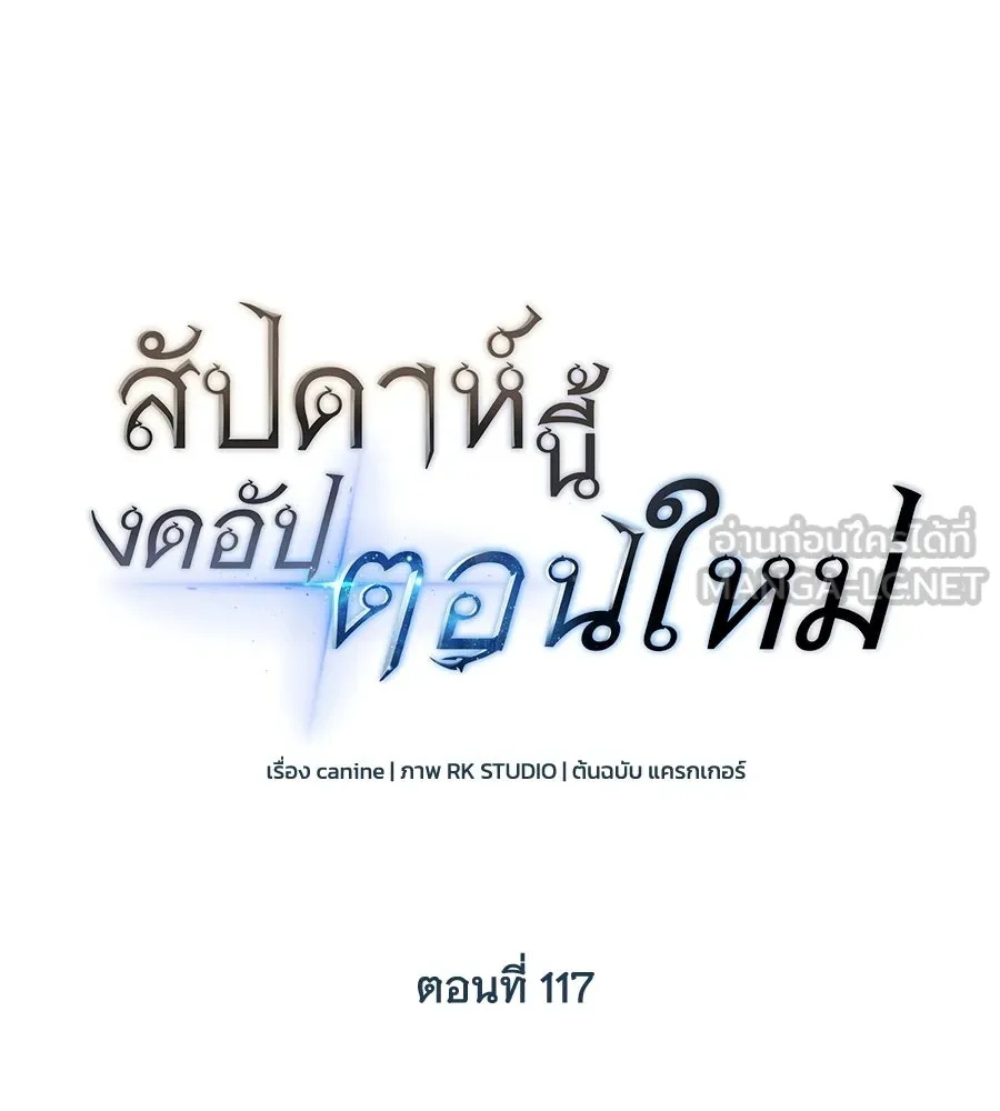 สัปดาห์นี้งดอัปตอนใหม่ ตอนที่ 117 รูปที่ 18
