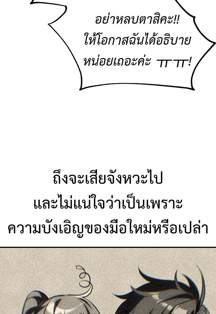 ไอ้เพลเยอร์นั่น ฉันฆ่ามันเอง ตอนที่ 59 รูปที่ 173